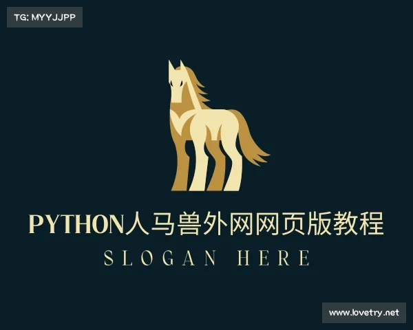 知道python人马兽外网网页版教程入口